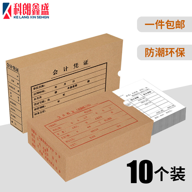 科朗鑫盛 手写财务记账凭证盒 电脑A4牛皮纸财务凭证盒 凭证封面 会计档案凭证盒 会计凭证档案盒 10个,文具电教/文化用品/商务用品,档案盒,淘宝优惠券,粉丝福利购,淘宝优惠卷