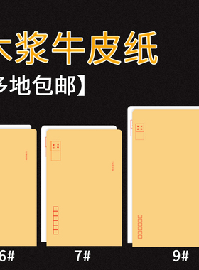 科朗鑫盛 牛皮纸信封 白色信封增值税专用信封工资信封 6号7号9号 加厚牛皮纸邮局标准信封信纸工资袋 20个