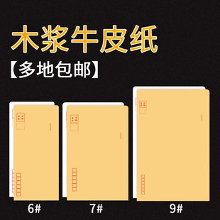 加厚牛皮纸邮局标准信封信纸工资袋 科朗鑫盛 6号7号9号 白色信封增值税专用信封工资信封 20个 牛皮纸信封