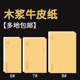 牛皮纸信封 白色信封增值税专用信封工资信封 6号7号9号 科朗鑫盛 加厚牛皮纸邮局标准信封信纸工资袋 20个