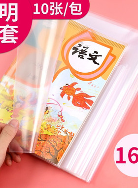 PP书套 学生DIY自粘书套书皮 牛皮书皮 白色书皮加厚 透明 包书套书帖 学生文具 25K夹纸书套【10张装】