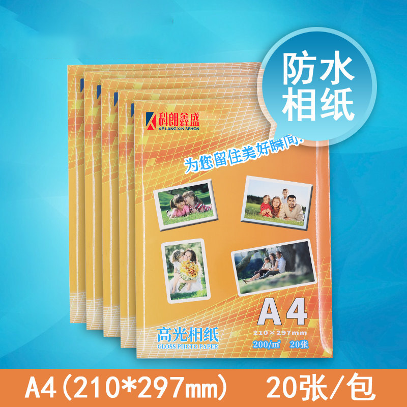 科朗鑫盛 照片纸 A4 200g单面防水高光相纸 彩色喷墨打印相纸a4喷墨打印照片纸 20张 210*297mm