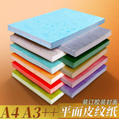 封面纸可打印装 平面皮纹纸A4A3 460mm180g加长胶装 订纸办公耗材仿皮纹纸云彩纸花纹标书合同封皮纸卡纸100张