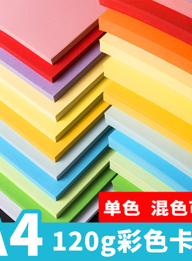 科朗鑫盛 A4 120g彩色卡纸 混色装diy彩纸 封面纸 模型手绘艺术硬卡纸加厚 黑白卡 儿童幼儿园手工折纸100张