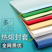 6mm A4热熔封套透明封面胶片标书合同文件装 订耗材10个 科朗鑫盛1 热熔标书封皮胶装 专用封套