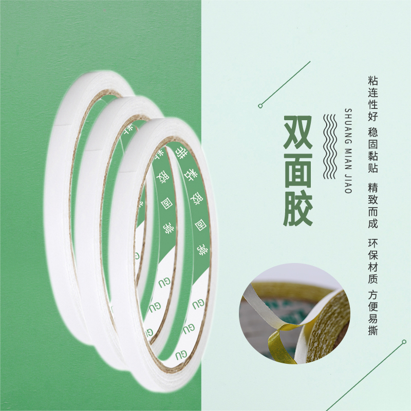 科朗鑫盛正品双面胶带纸胶带大双面胶袋粘性强超薄可手撕胶带5mm