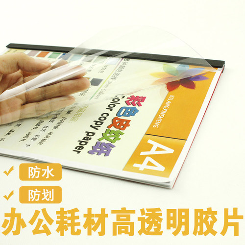 装订胶片装订耗材科朗鑫盛