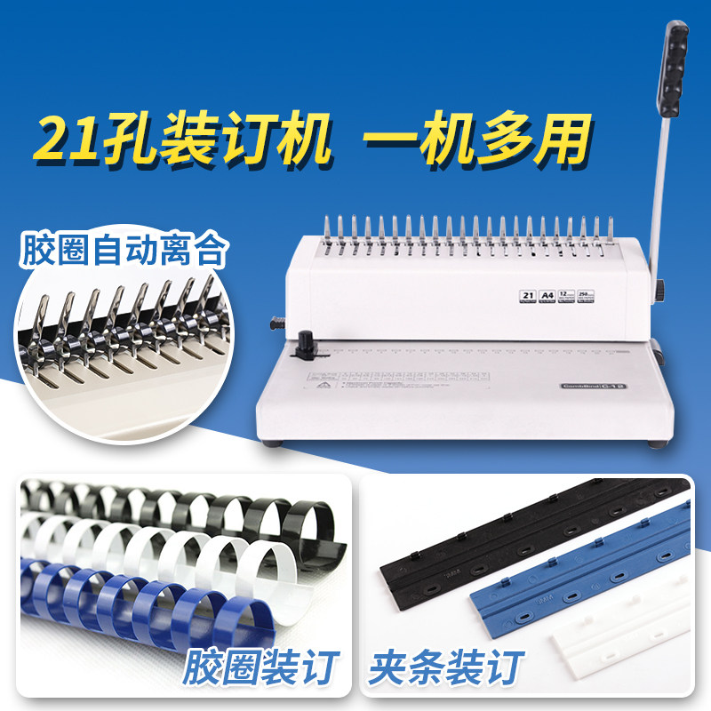 科朗鑫盛 C12胶圈夹条装订机 梳式合同财务21孔打孔机器 A3A4纸文件纸张凭证标书打孔 手动