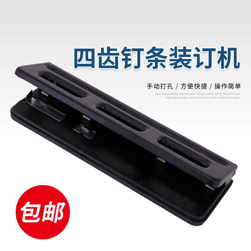 科朗鑫盛 四齿钉条装订机手动 实用 操作简单  文件纸张打孔装订 装订机打孔器