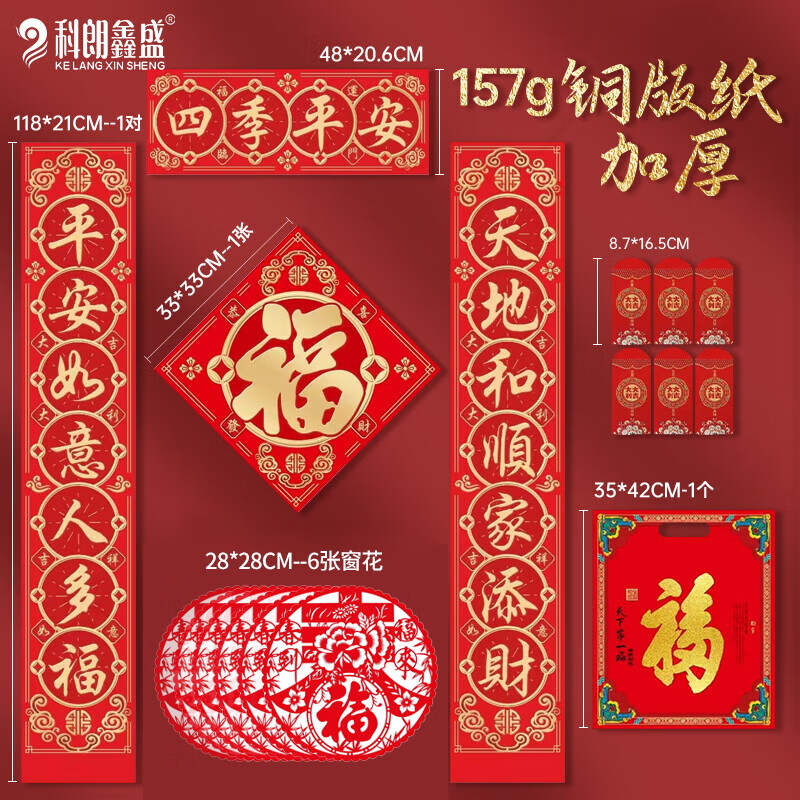 2025新年春节蛇年加厚对联大礼包家用过年窗花红包金字春联门贴纸