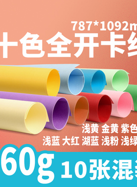 整开1K彩色卡纸全开彩卡160克正度大张黑白硬厚绘画纸手工纸DIY材料幼儿园装饰主题墙背景纸大红色粉色大号纸