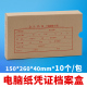 4cm 科朗鑫盛 会计档案凭证盒 牛皮纸记账凭证盒 电脑纸专用横版 10个 电脑打印财务记账凭证盒