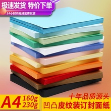 科朗鑫盛 A4装订封面纸 160g皮纹纸云彩纸凹凸封皮纸230g花纹皮纹封面纸书籍文件标书封面封皮纸 可打印100张