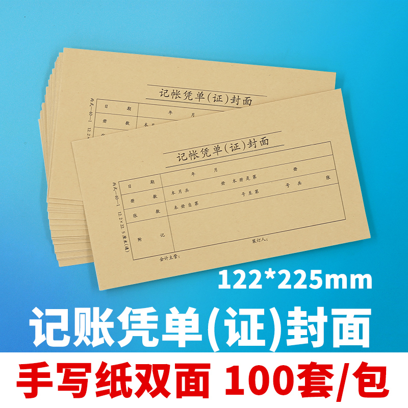 科朗鑫盛财务专用40-1记账凭证