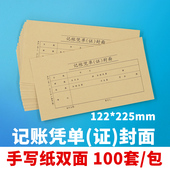 122 100个 财务专用 丙式 订凭证皮 牛皮纸凭单封面 记账档案装 225mm 科朗鑫盛 会计手写记账凭证封面