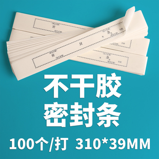 打 100个 科朗鑫盛投标袋密封条档案袋密封条人事档案密封试卷密封条学生档案袋密封310 39mm