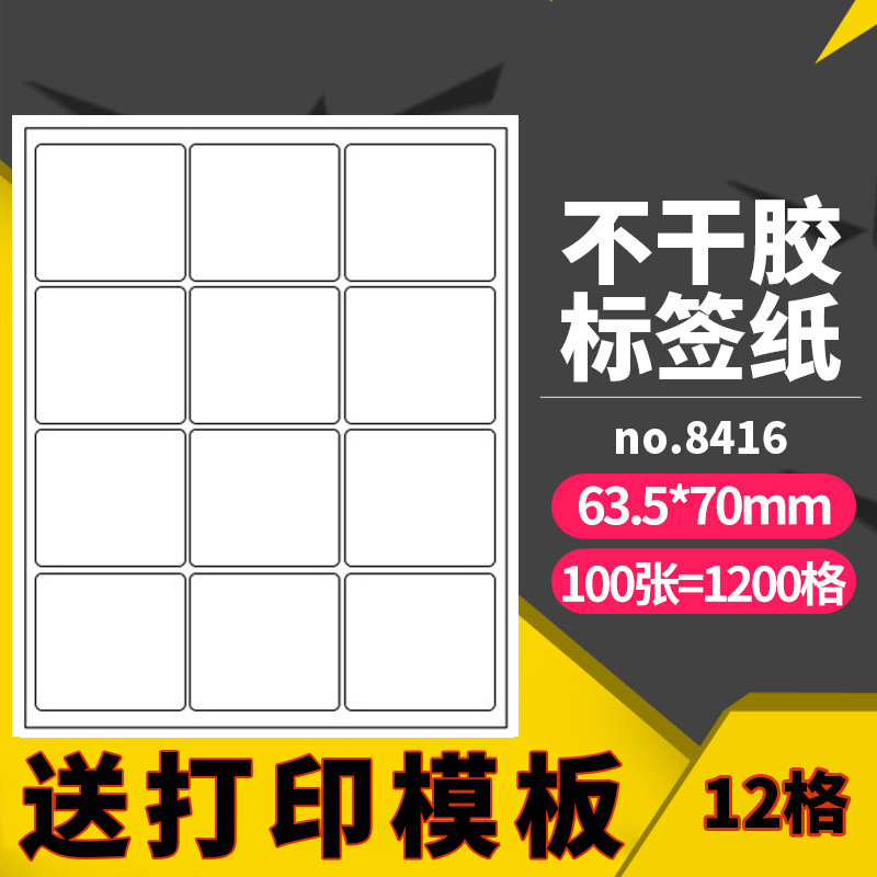 送打印模板 粘性强不掉墨1200贴/包