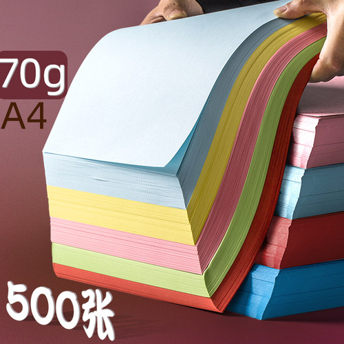 A4粉色复印纸打印纸手工diy