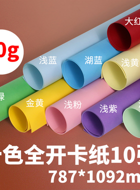 全开彩色软纸空白彩纸80克正度整开1K大张黑色白手工纸DIY材料幼儿园主题墙装饰背景纸 大红色超大号纸包装纸