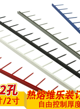 科朗鑫盛 12孔1寸维乐装订夹条12齿活页热熔装订条钉条 100支 标书资料文件纸张装订夹 热熔维乐条