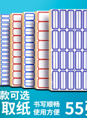 口取纸手写办公学生文具空白