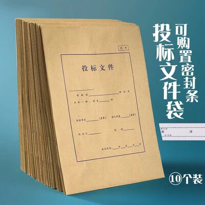 科朗鑫盛 投标文件袋 加厚密件档案袋牛皮纸档案袋 密封条 牛皮纸