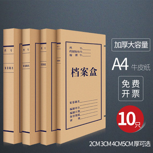 牛皮纸档案盒A4 科朗鑫盛 标准资料盒5CM 无酸纸资料夹收纳盒 10个 加厚办公财务用品收纳资料夹文件盒