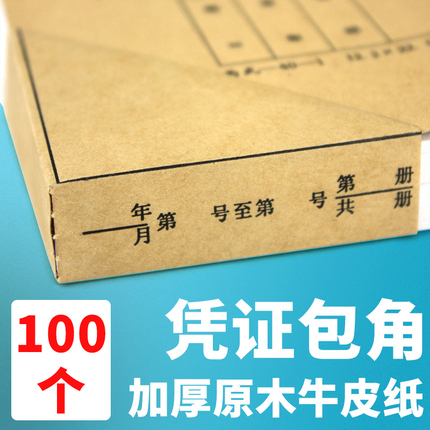 科朗鑫盛 凭证封面包角 凭证包角纸 加厚会计记账凭证包角纸 财务档案装订包角纸护角纸 50张/包 100个