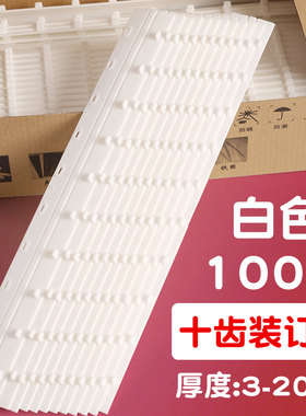科朗鑫盛 BKL装订条装订机夹条 塑料十孔压条装订耗材 3-20mm白色100支 打孔机压边条 塑料活页10孔夹条