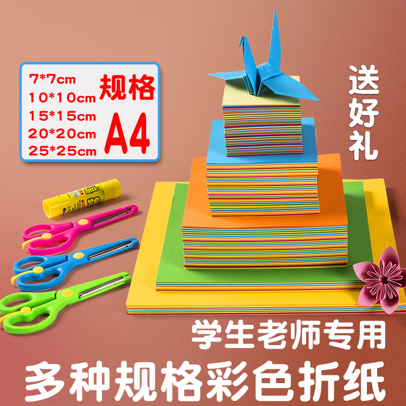 折纸彩纸套装正方形a4叠纸小学生