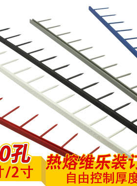 科朗鑫盛10孔齿1寸维乐装订夹条塑料热熔钉条活页100支黑白蓝红色 标书资料文件纸张装订夹 热熔维乐条