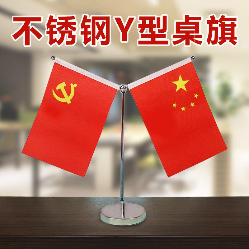 科朗鑫盛 党旗国旗摆件小红旗小国旗 办公室办公桌旗 办公生活装饰多款式 不锈钢银Y型［配党旗国旗］|msdalam kategori Kamus elektronik/buku kertas elektronik/alat tulis, Tulis lain-lain - dari Buy2taobao.com untuk memberikan perkhidmatan ejen Taobao profesional membeli
