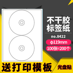 2格光盘119mm内切割便签不干胶