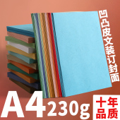 230g彩色纸装 书籍标书文件封面封皮纸 订封面皮纹纸云彩纸 花纹封面纸 100张 凹凸皮纹纸 科朗鑫盛A4