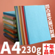 书籍标书文件封面封皮纸 科朗鑫盛A4 100张 凹凸皮纹纸 花纹封面纸 230g彩色纸装 订封面皮纹纸云彩纸