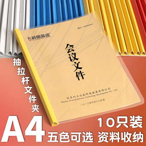 拉杆夹A420丝加厚透明胶片