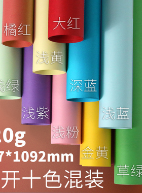 1K彩色加厚软纸 全开彩卡120克正度整开大张黑白色手工纸 DIY材料 幼儿园装饰主题墙背景纸 包装纸大号广告纸