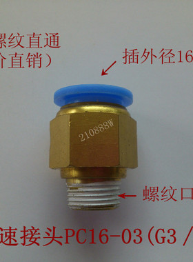 PC螺纹直通 PC16-03 接外径16MM气管 螺纹直径16MM 厂家现货直销