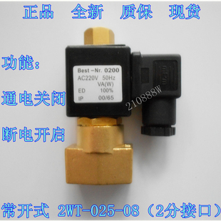 油阀 常开水阀 气阀 220V优质 G1╱4 2W025 2分常开电磁阀 08K