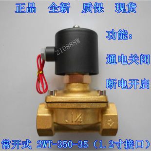 2W350 气阀 1寸2常开电磁阀 35K 24V 油阀 1.2寸常开水阀220V