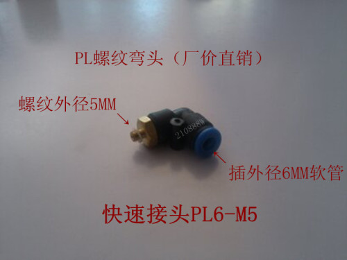 气管接头 快速接头 外螺纹弯头PL6-M5  插外径6MM气管 接口M5