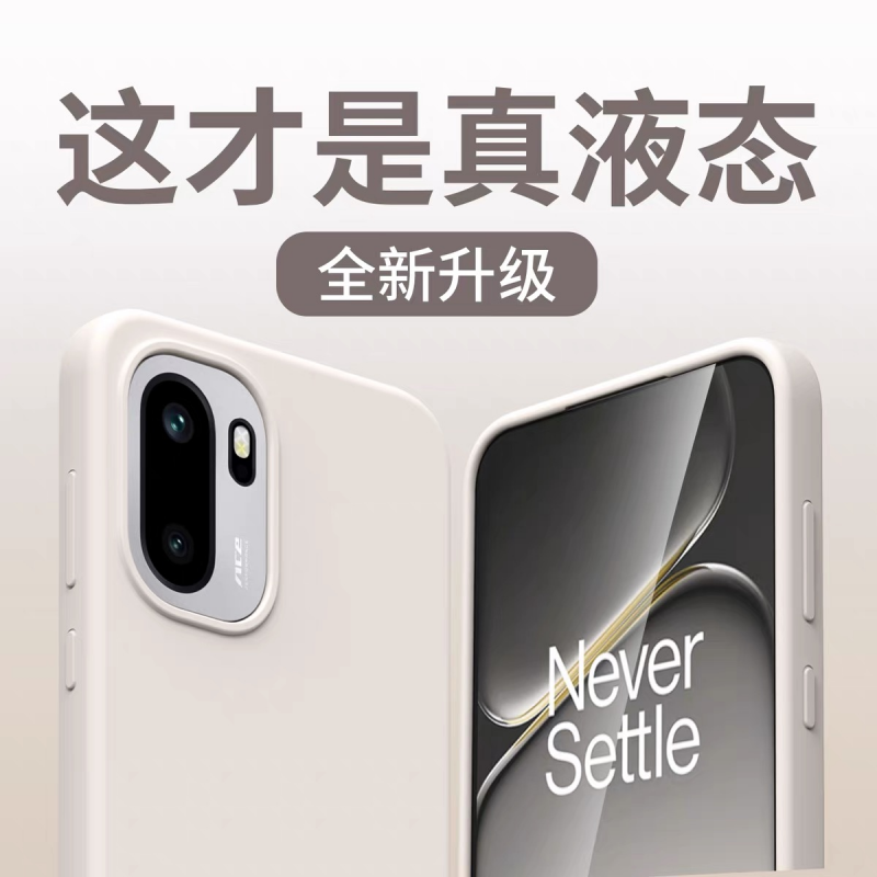 适用一加ace6软糯液态硅胶全包壳