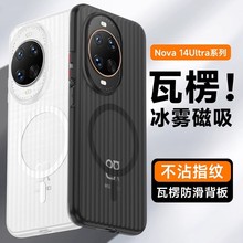 适用华为nova14手机壳新款nova14Pro瓦楞磁吸无线保护套nova14ultra全包nova13pro防摔nova12透明磨砂硬壳PRO