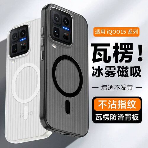 适用iQOO15T透明磁吸全包手机壳
