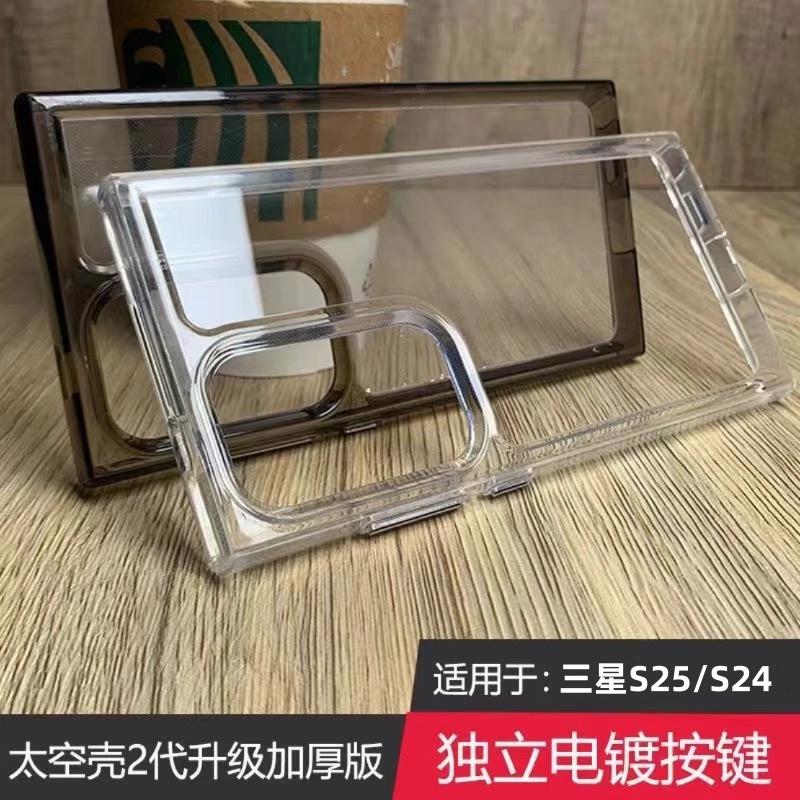 三星S25透明防摔新款简约手机壳