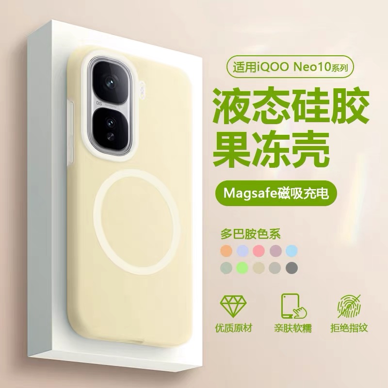 适用IQOOneo10Pro+果冻液态硅胶