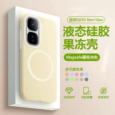 适用IQOONeo10果冻液态硅胶全包