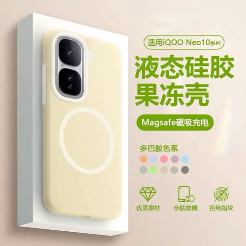 适用IQOOneo10Pro+果冻液态硅胶