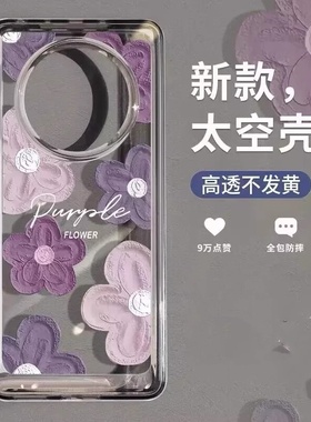 紫色花朵适用华为mate70手机壳新款mate60/50透明40太空壳30e防摔pura70/P60硅胶P50高级感RS保时捷硬壳pro