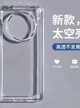 适用荣耀magic7/8手机壳magic6/5新款4防摔300华为mate80/70Pro透明太空mate60/50硬壳全包保护套RS保时捷PRO